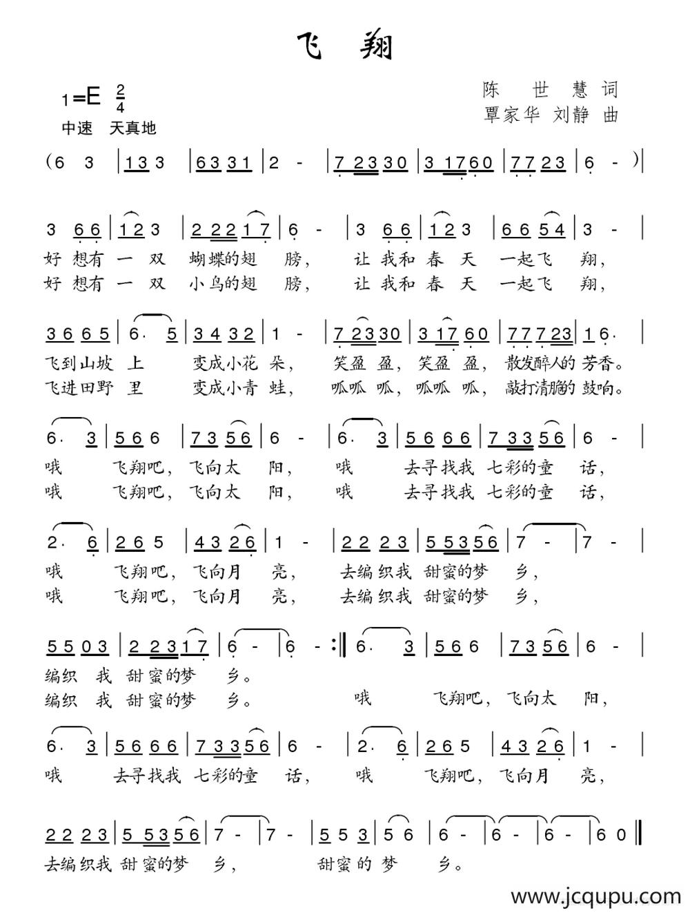 飞翔（陈世慧词 覃家华 刘静曲）简谱