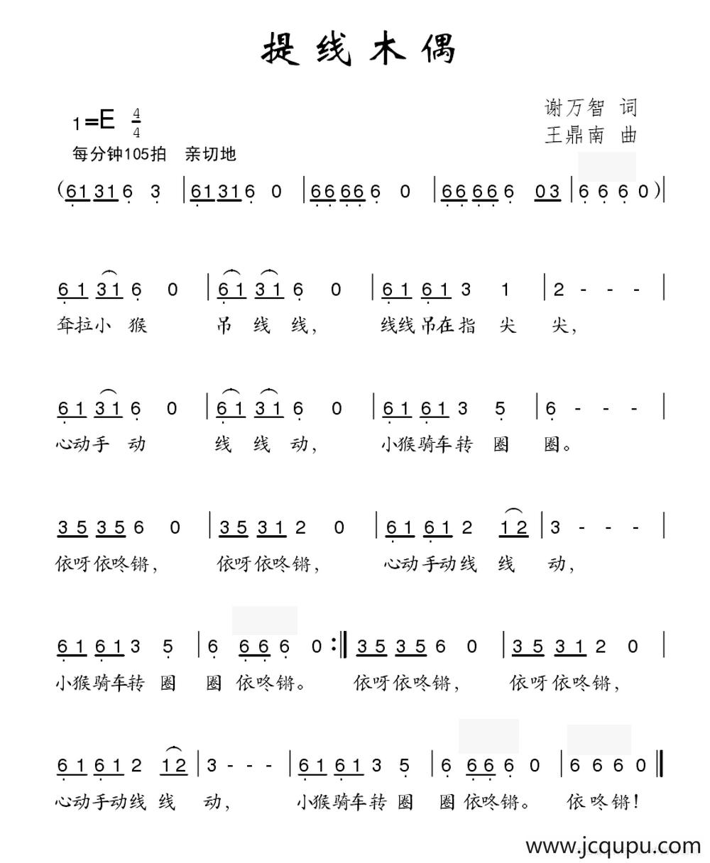 提线木偶（谢万智词 王鼎南曲）简谱