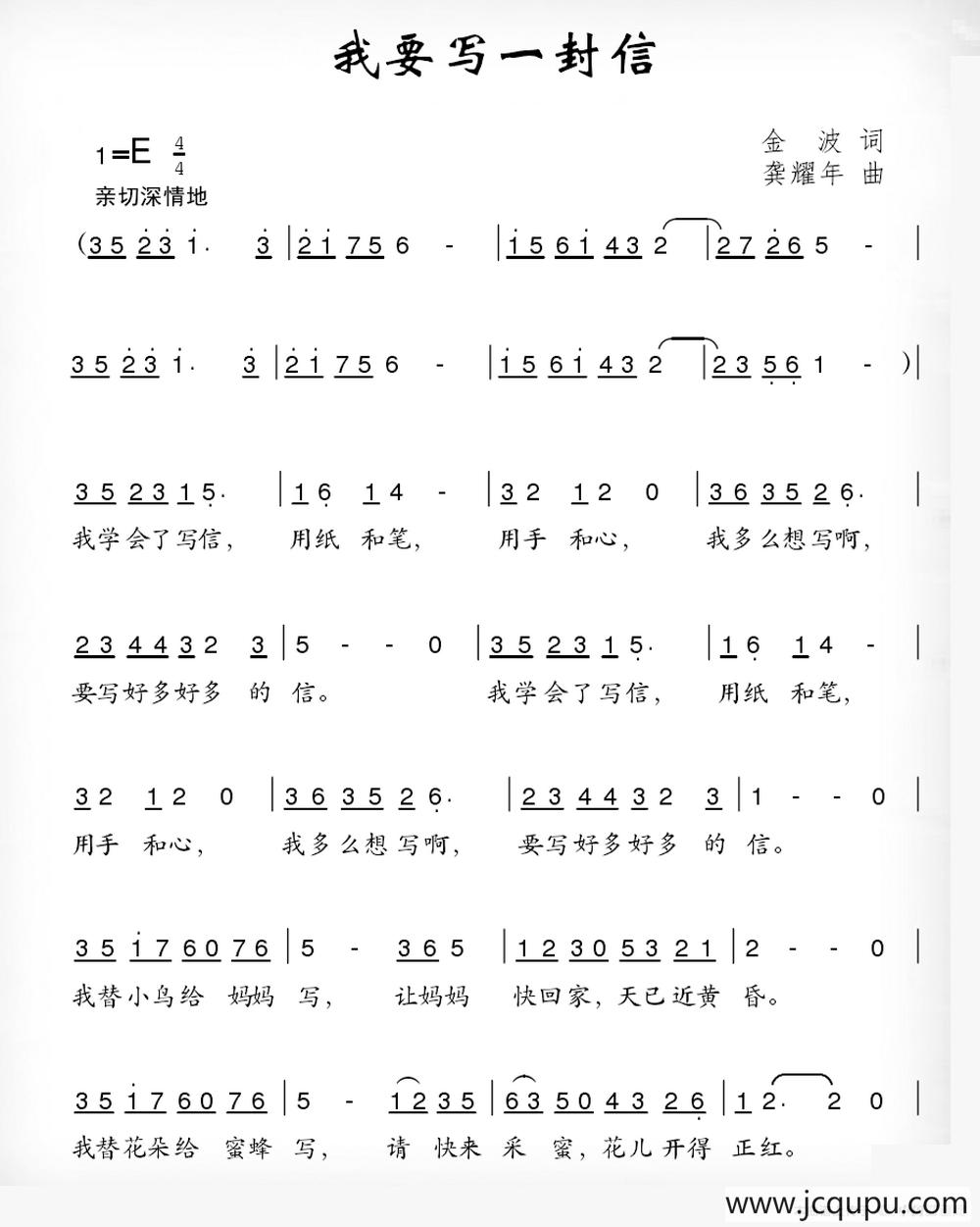 我要写一封信（金波词 龚耀年曲）简谱