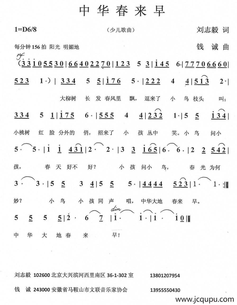 中华春来早简谱