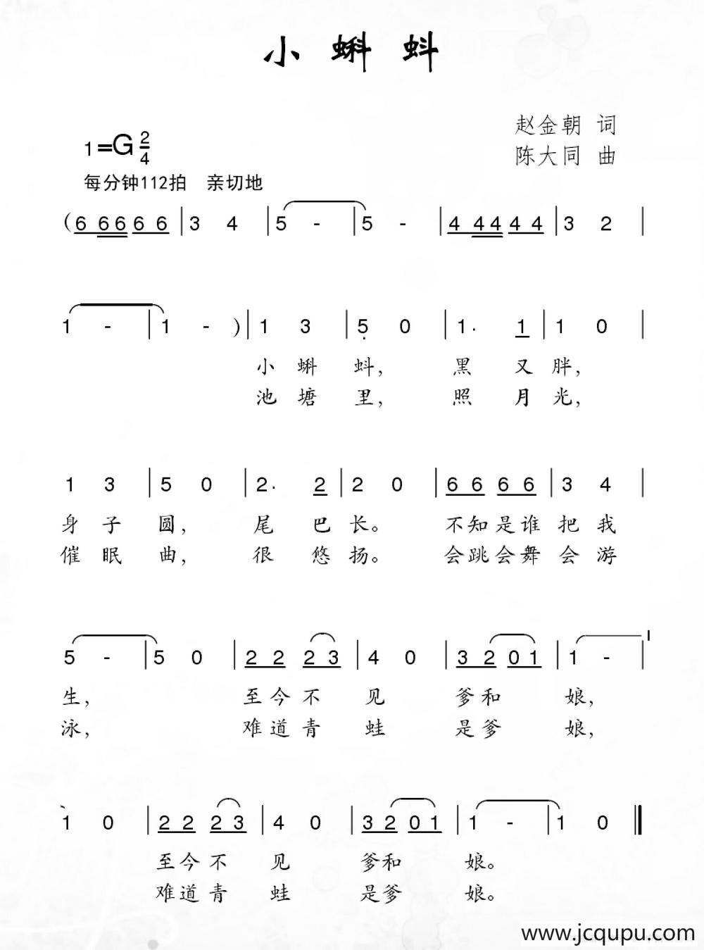 小蝌蚪（赵金朝词 陈大同曲）简谱