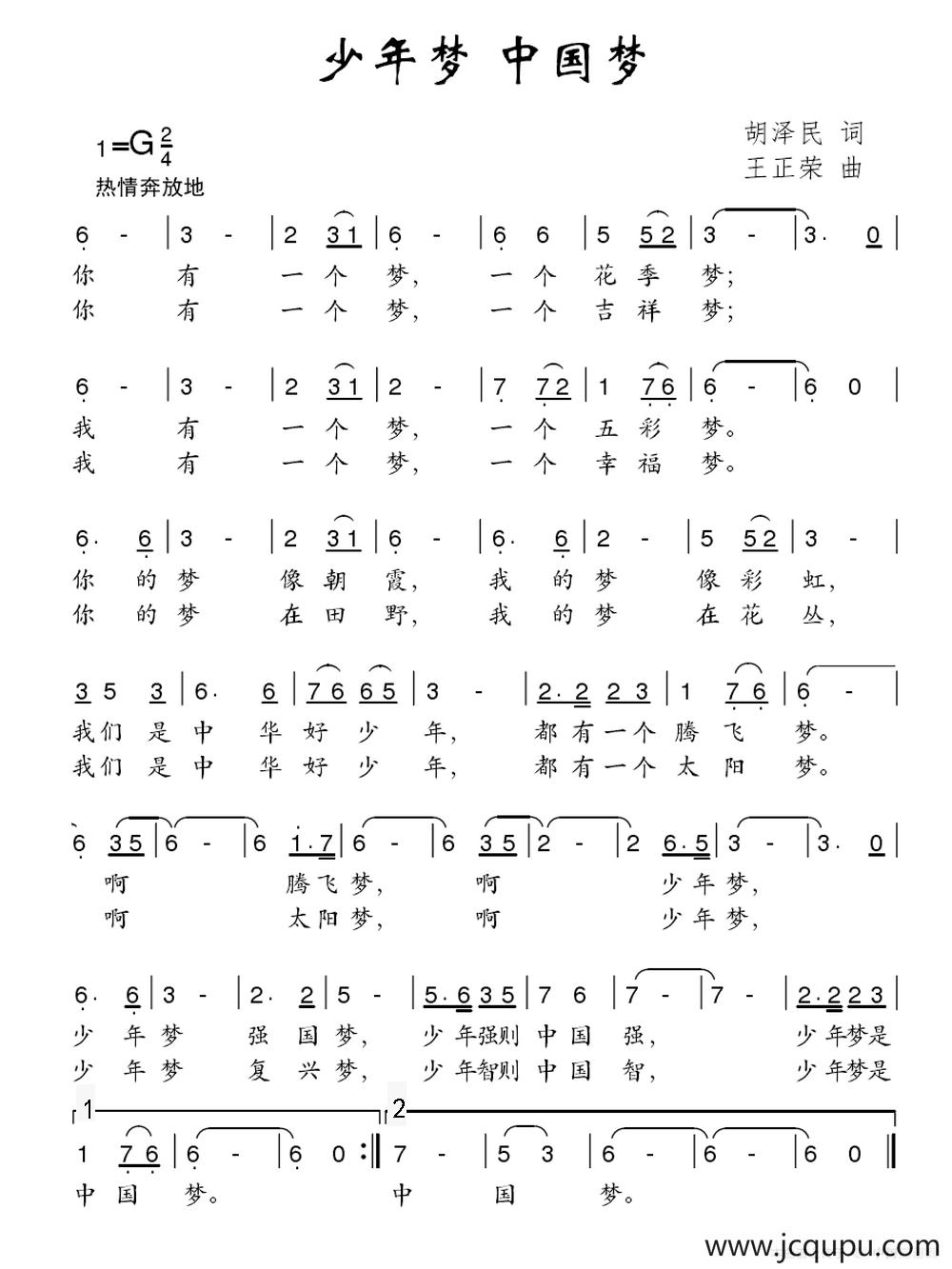 少年梦 中国梦（胡泽民词 王正荣曲）简谱