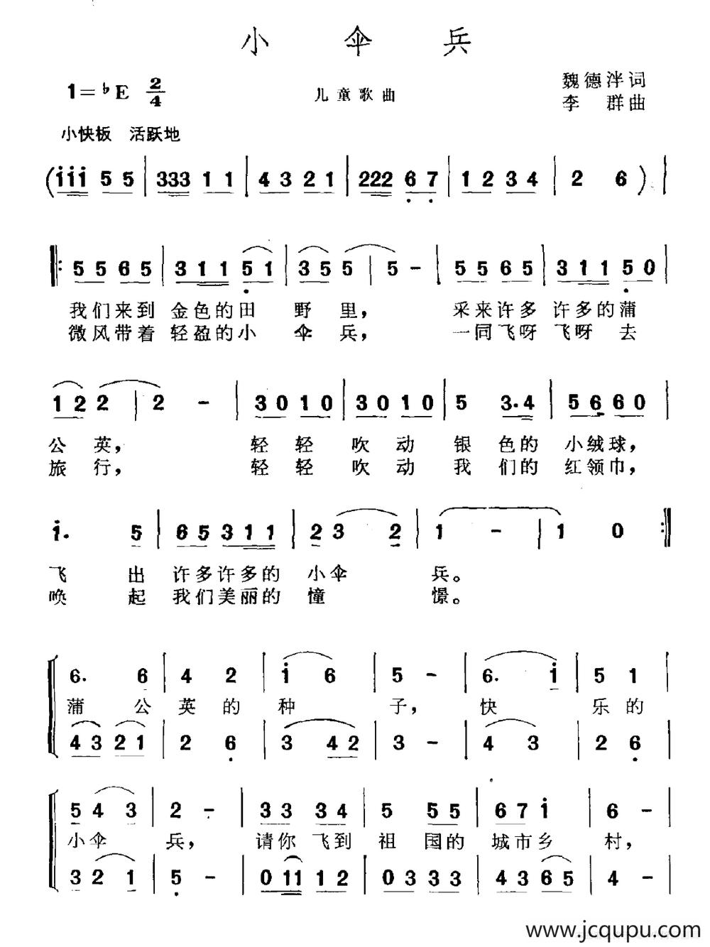 小伞兵（魏德泮词 李群曲）简谱