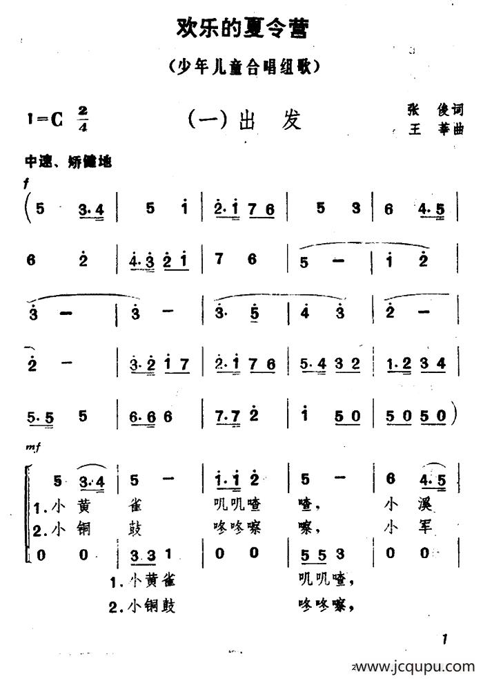欢乐的夏令营（一）出发简谱