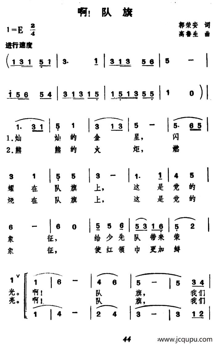 啊！队旗（合唱）简谱