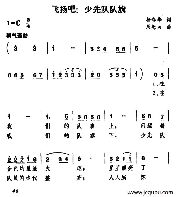 飛揚吧!少先隊隊旗(合唱)簡譜