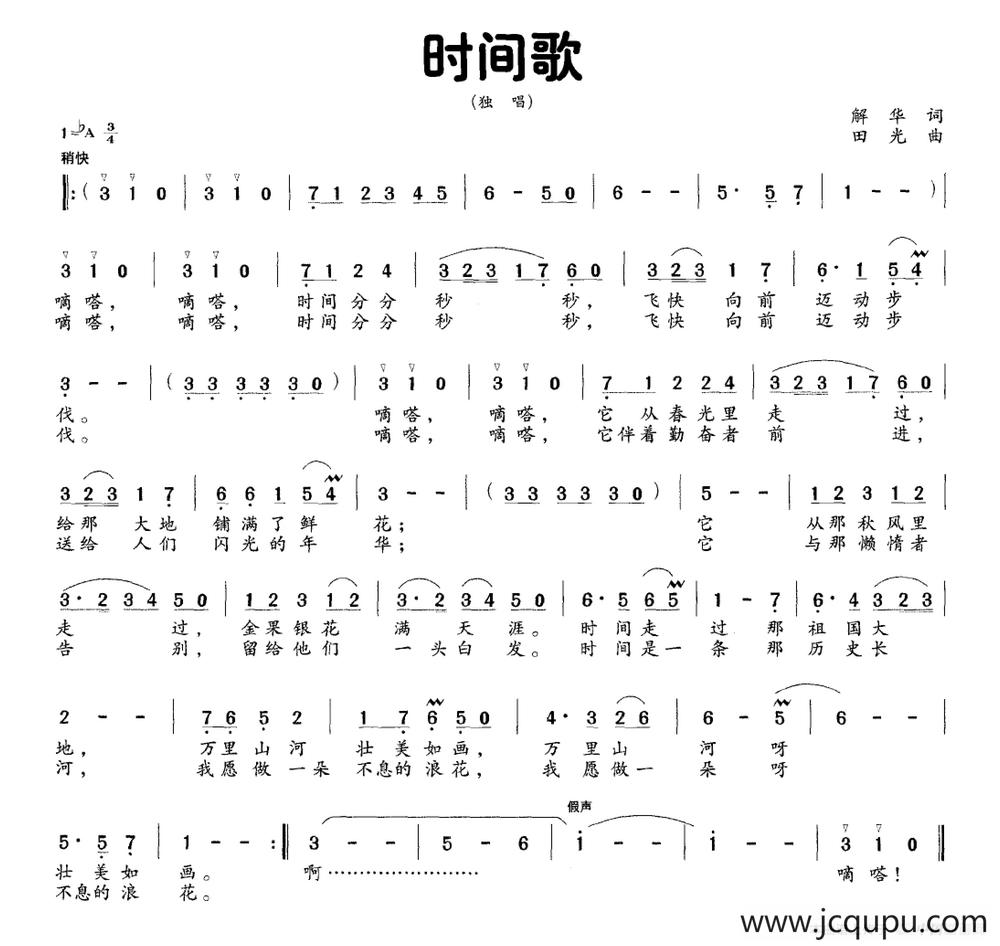 时间歌简谱