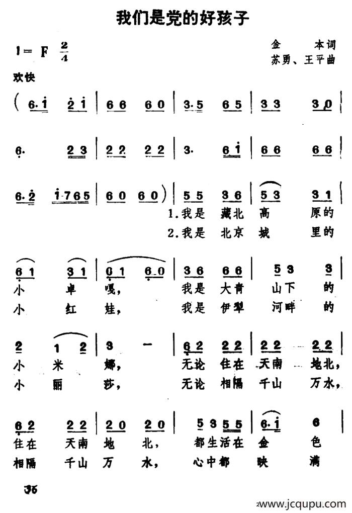 我们是党的好孩子（金本词 苏勇 王平曲、合唱）简谱