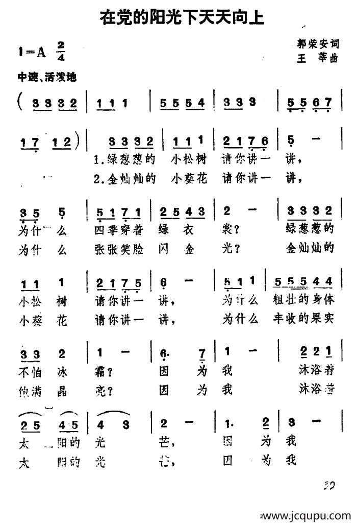 在党的阳光下天天向上（合唱）简谱