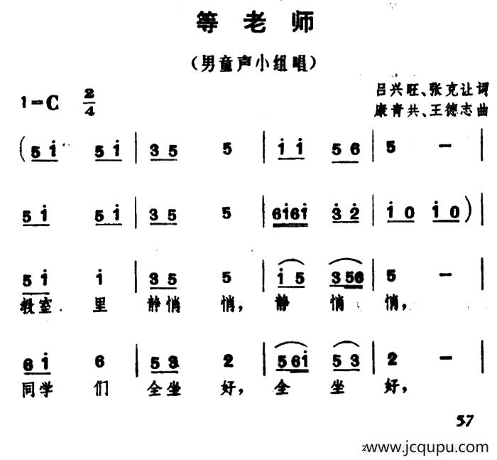 等老师（男童声小组唱）简谱