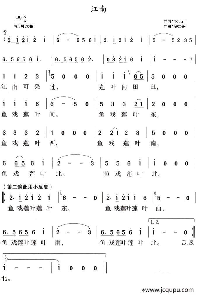 江南（汉乐府词 谷建芬曲）简谱