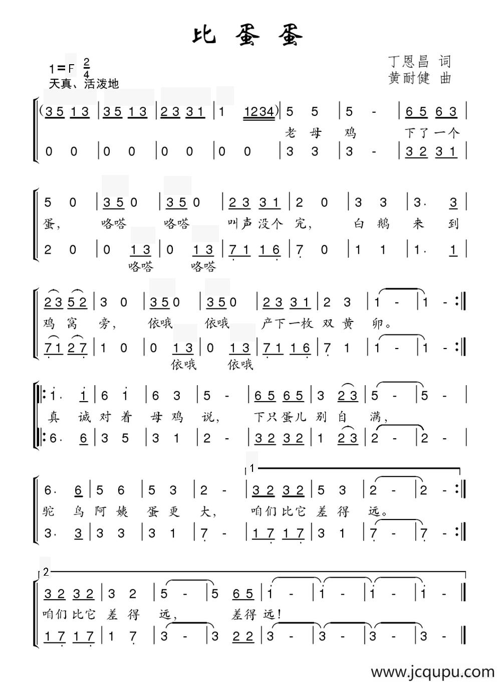 比蛋蛋简谱