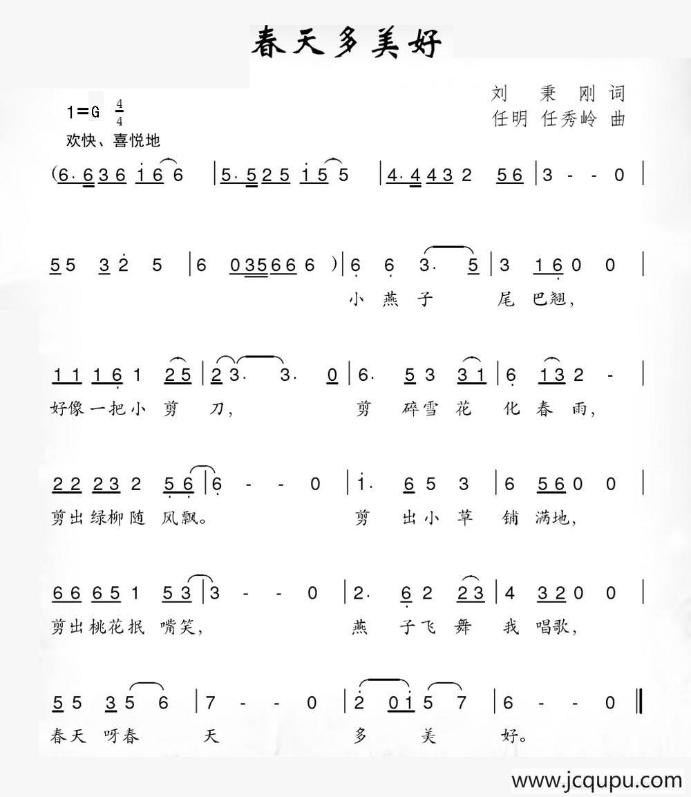 春天多美好（刘秉刚词 任明 任秀岭曲）简谱