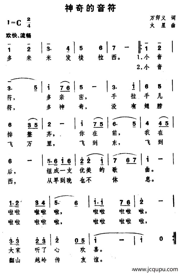 神奇的音符（万卯义词 火星曲）简谱