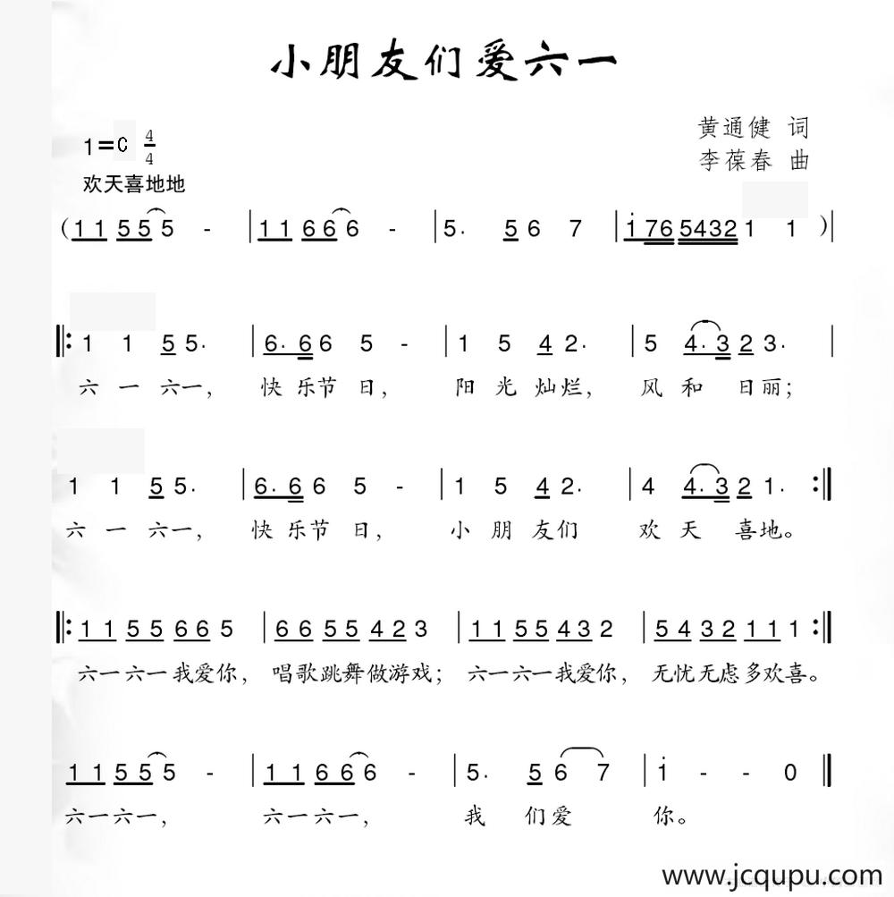 小朋友们爱六一简谱