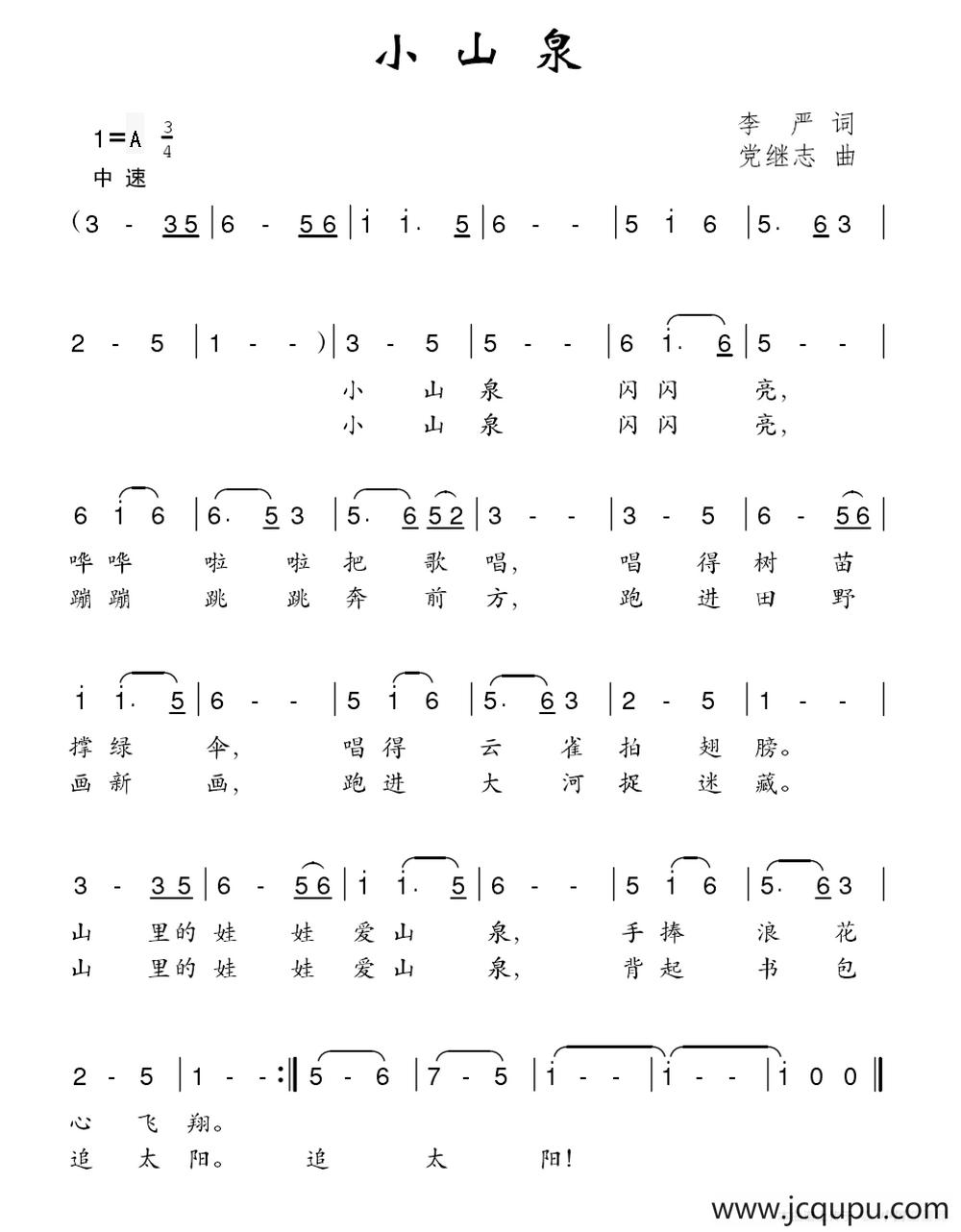 小山泉（李严词 党继志曲）简谱