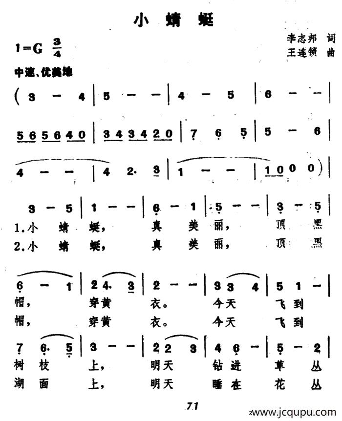 小蜻蜓（李志邦词 王连锁曲）简谱