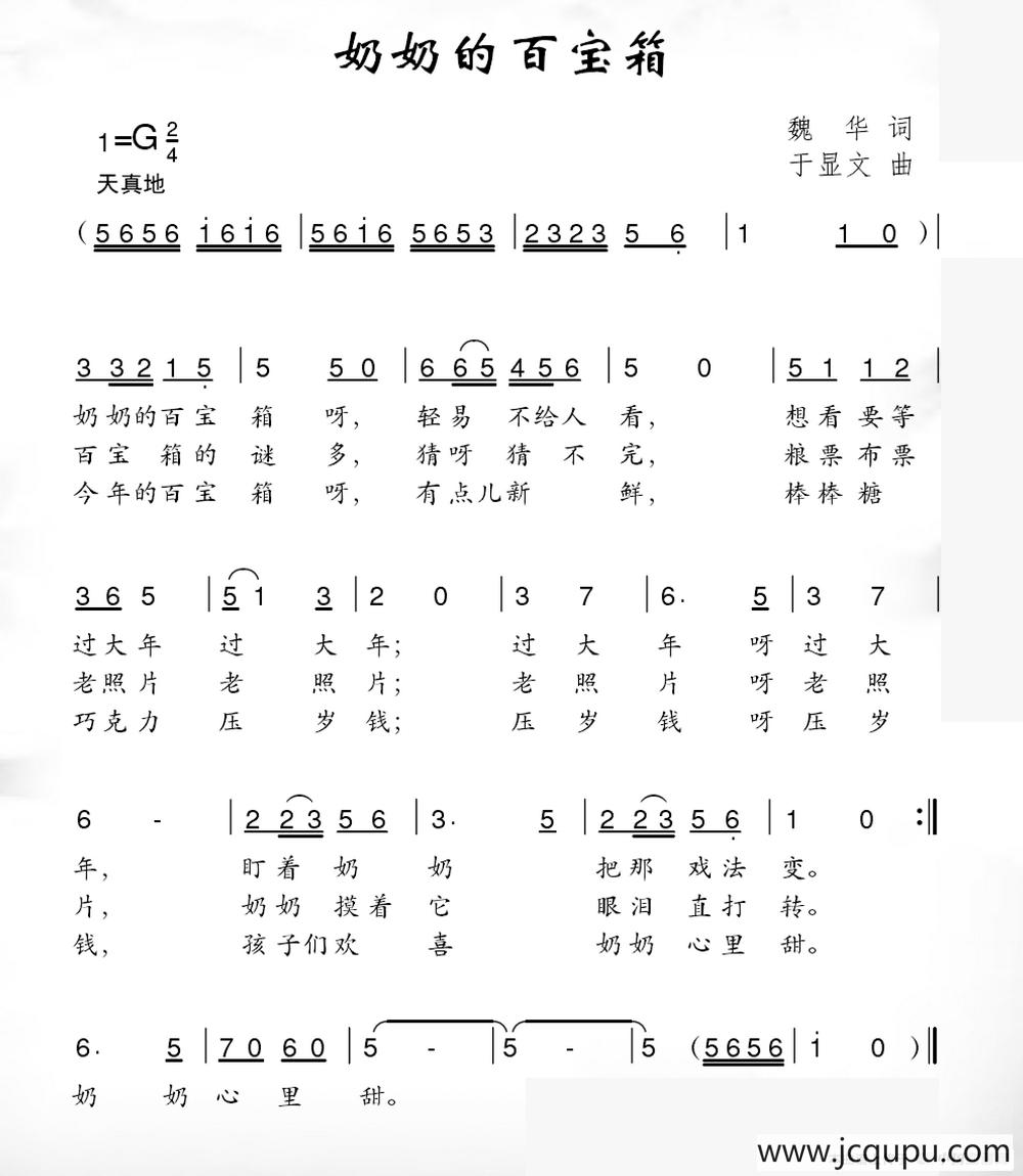 奶奶的百宝箱简谱