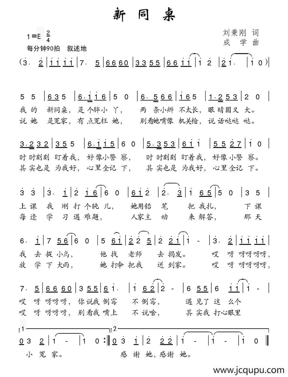 新同桌简谱