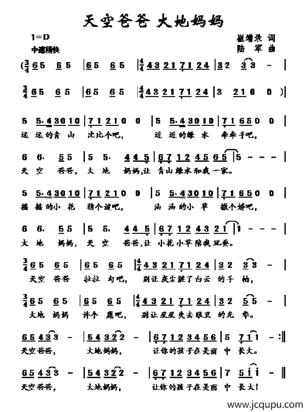 天空爸爸 大地妈妈简谱
