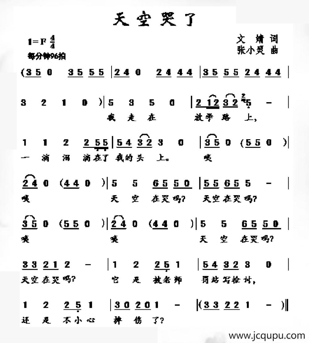 天空哭了简谱