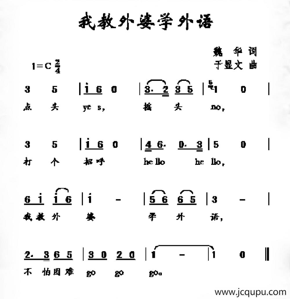 我教外婆学外语简谱