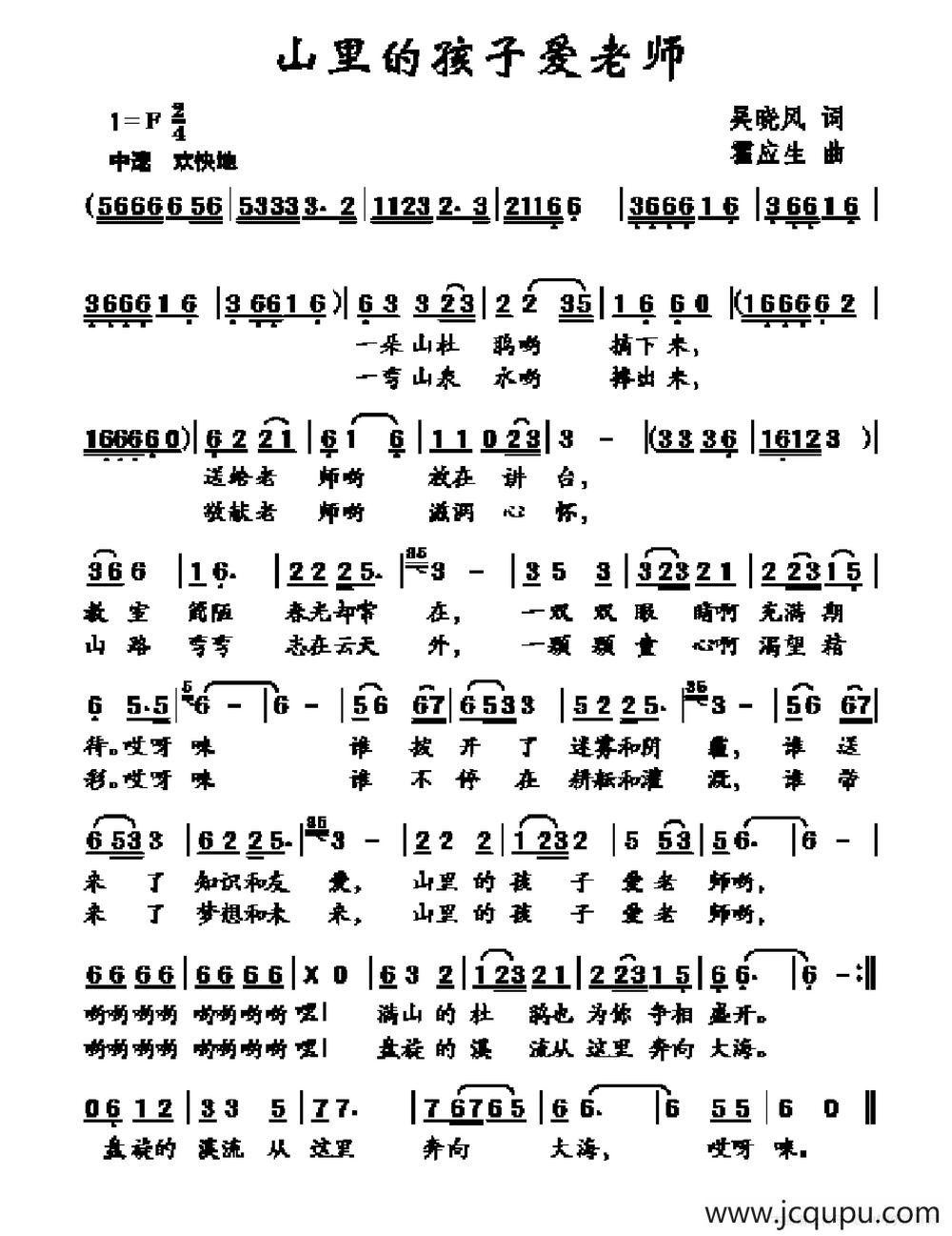 山里的孩子爱老师（吴晓风词 霍应生曲）简谱