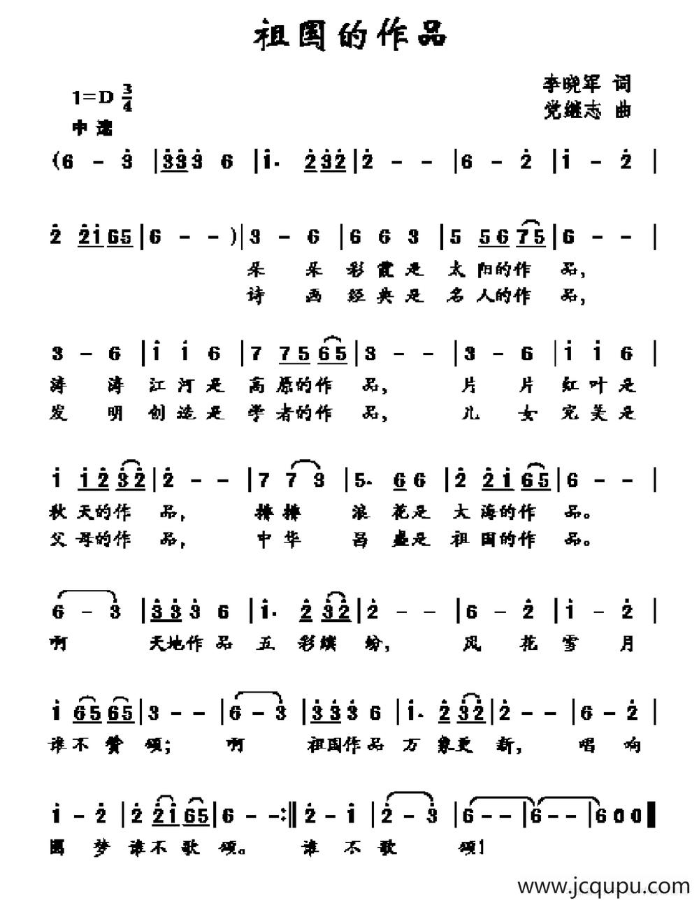 祖国的作品简谱
