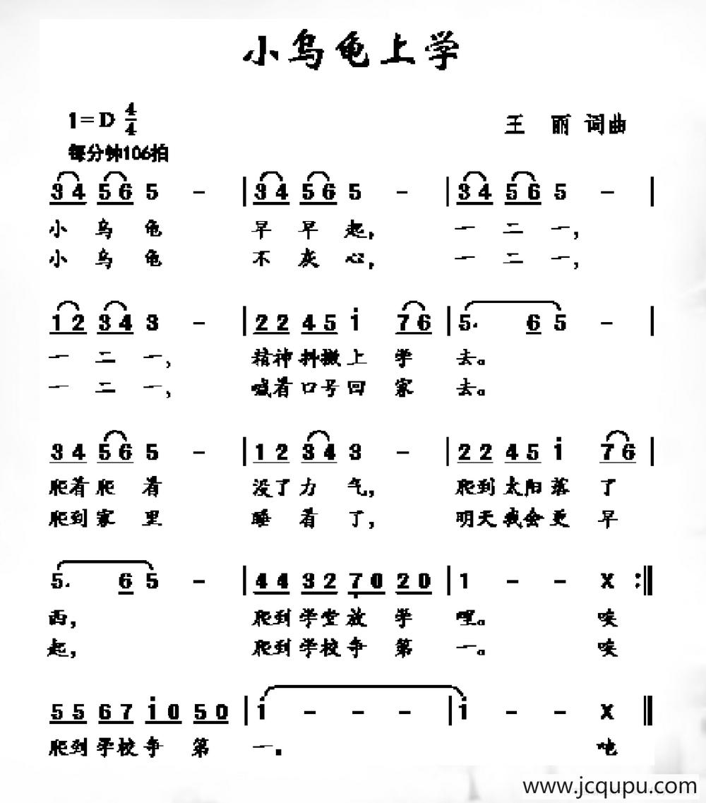 小乌龟上学简谱