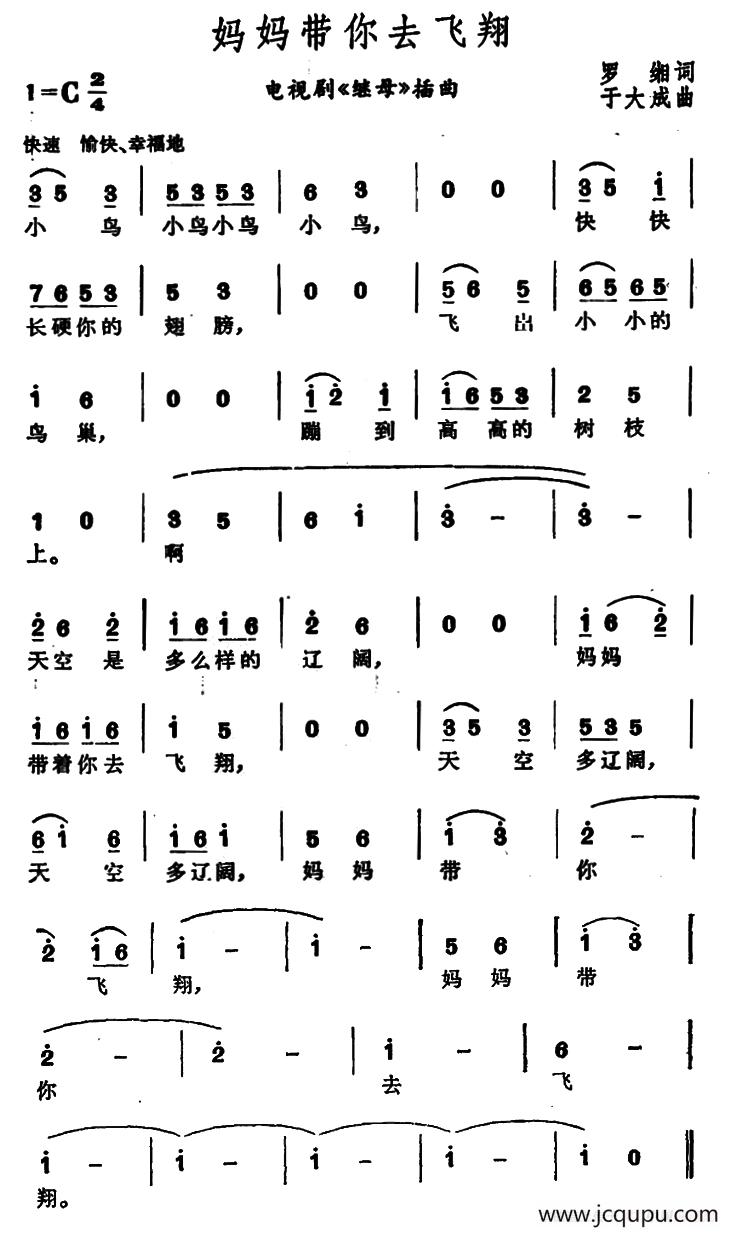 妈妈带你去飞翔（电视剧《继母》插曲）简谱