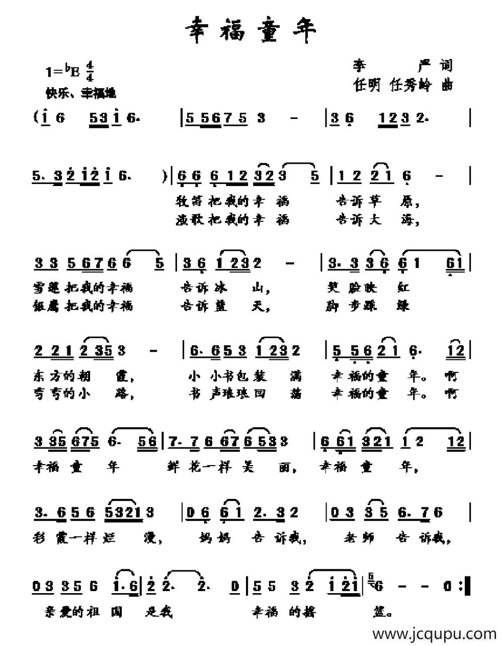 幸福童年简谱