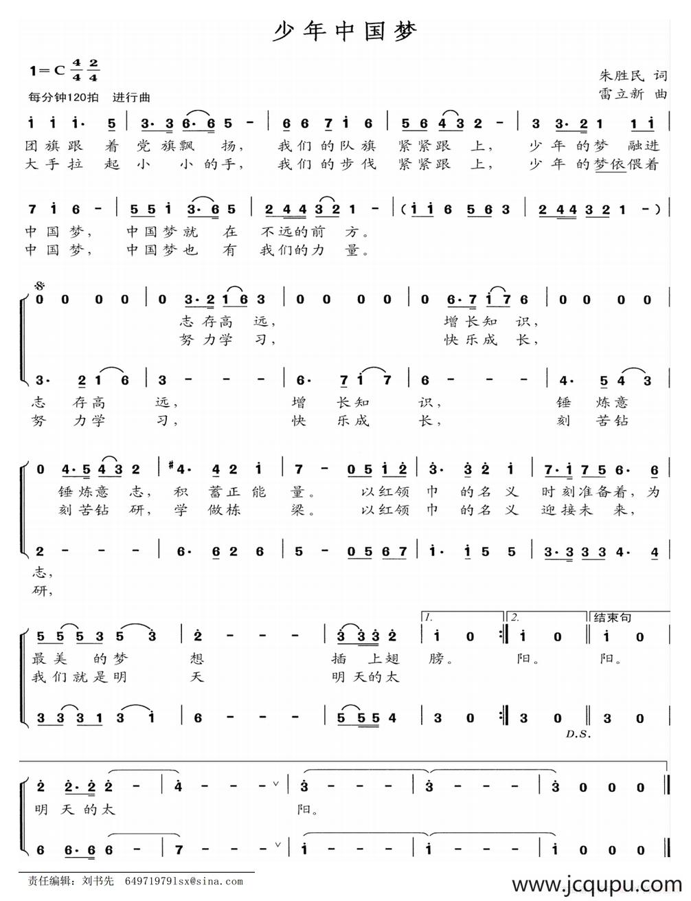 少年中国梦（朱胜民词 雷立新曲）简谱
