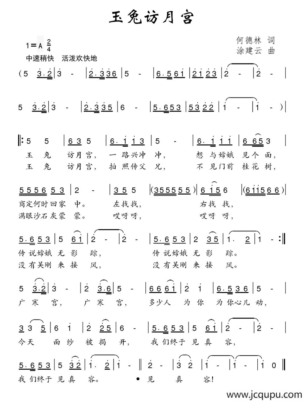 玉兔访月宫（何德林词 涂建云曲）简谱