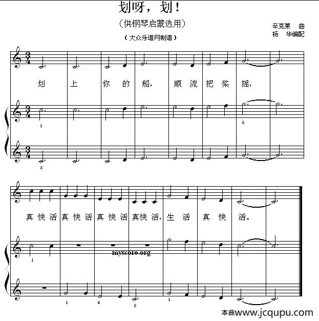 划呀，划！（钢琴启蒙小曲·6）简谱