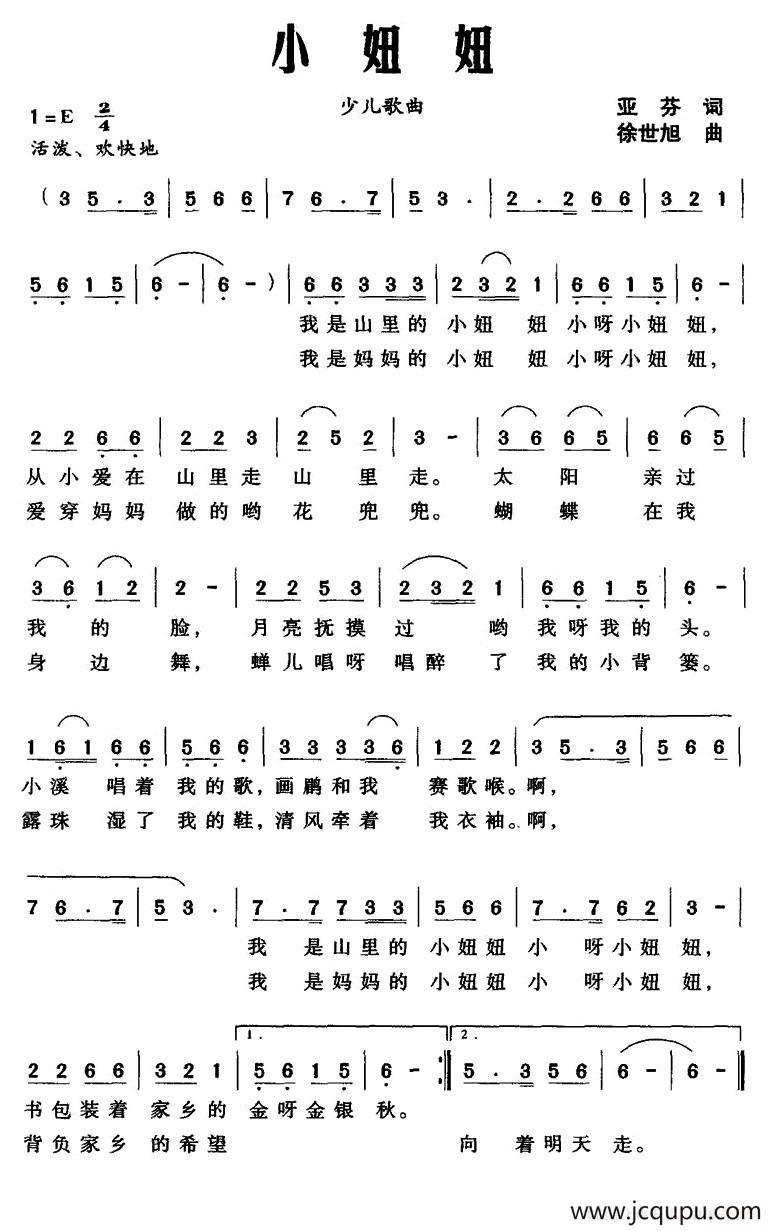 小妞妞（亚芬词 徐世旭曲）简谱