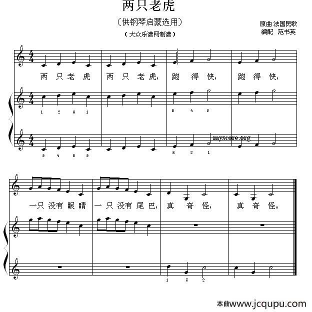 两只老虎（钢琴启蒙小曲·4）简谱