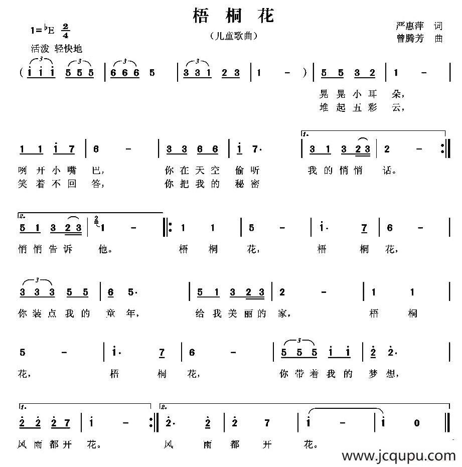 梧桐花（严惠萍词 曾腾芳曲）简谱