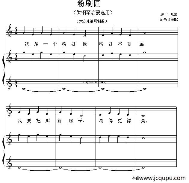 粉刷匠（钢琴启蒙小曲·1）简谱