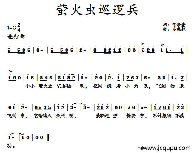 萤火虫巡逻兵简谱