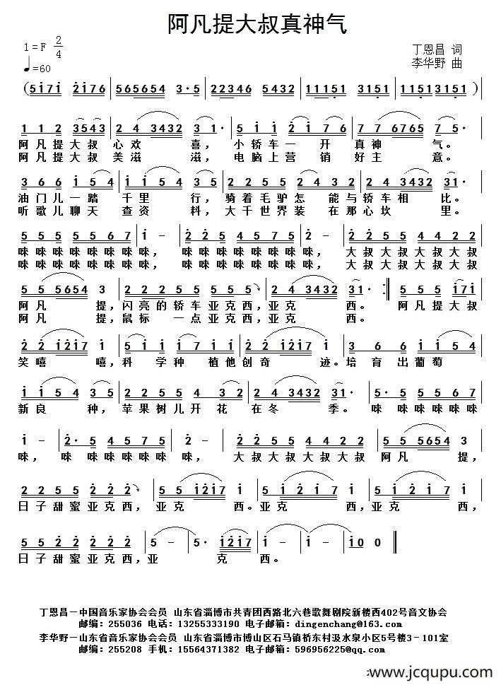 阿凡提大叔好神气（丁恩昌词 李华野曲）简谱
