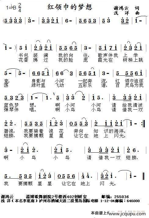 红领巾的梦（谢鸿云词 浅洋曲）简谱
