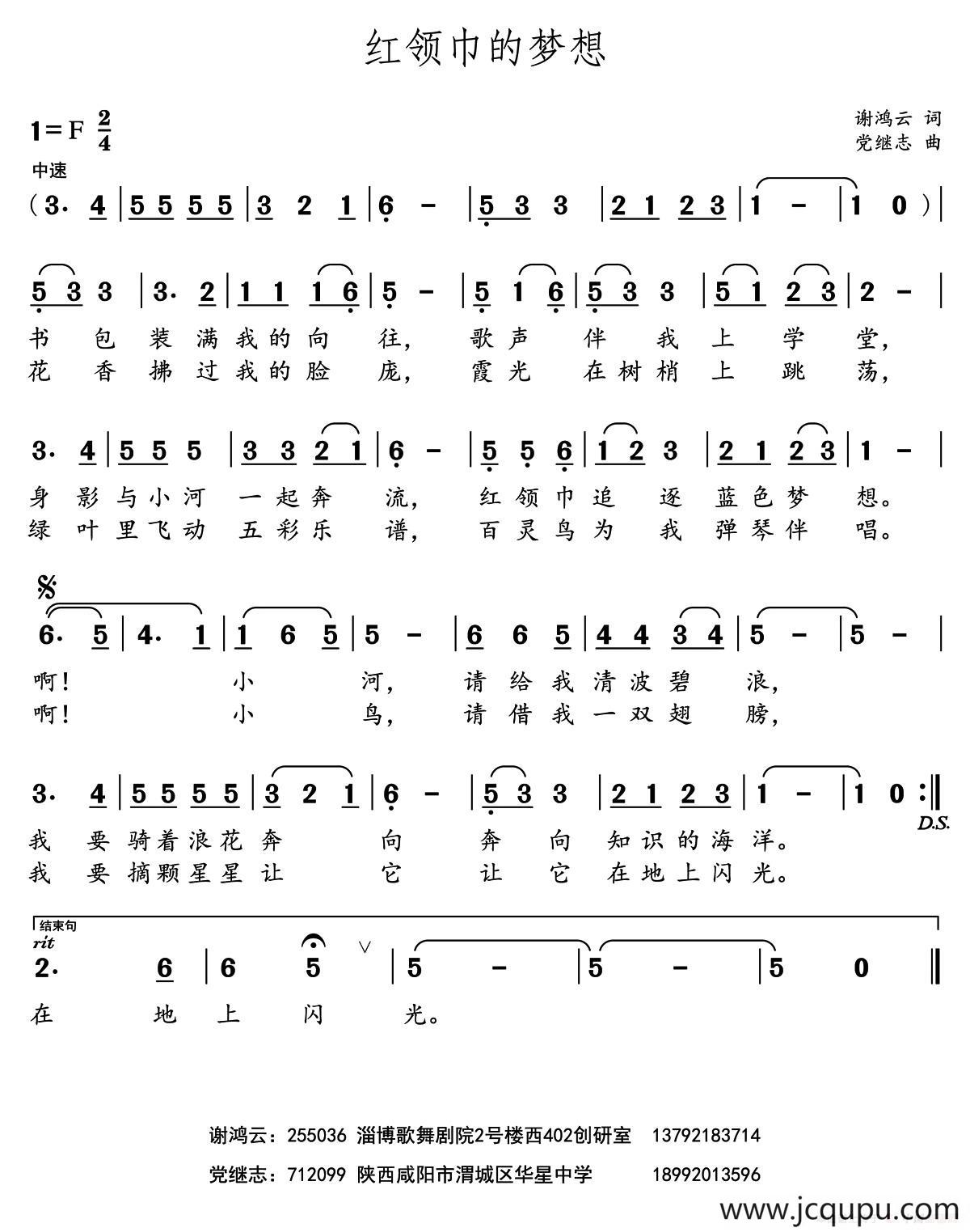 红领巾的梦想（谢鸿云词 党继志曲）简谱