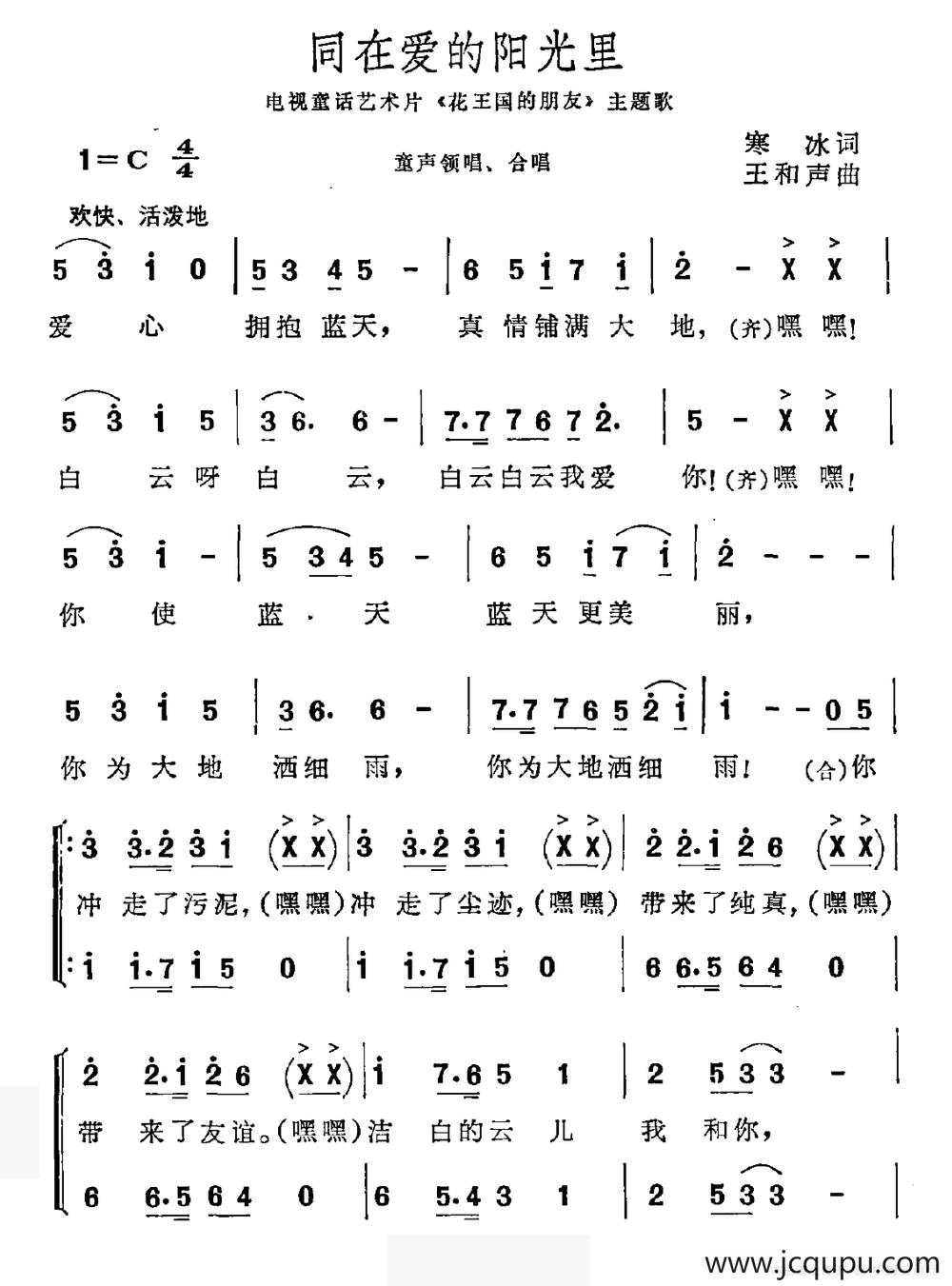 同在爱的阳光里简谱