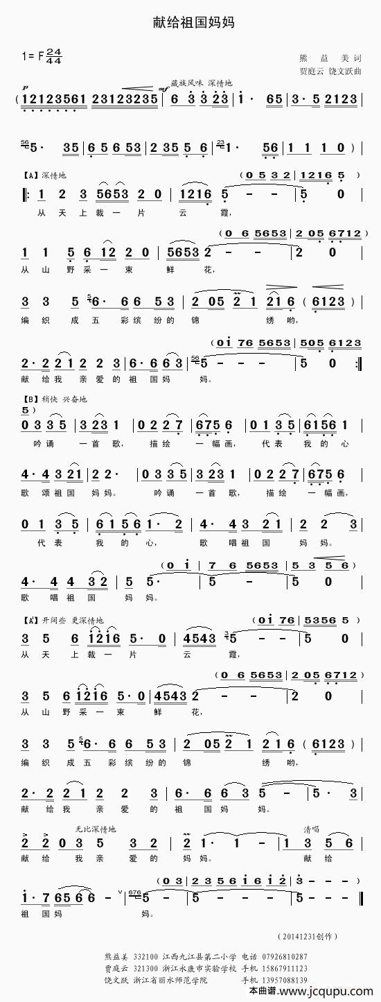 献给祖国妈妈（熊益美词 贾庭云、饶文跃曲）简谱