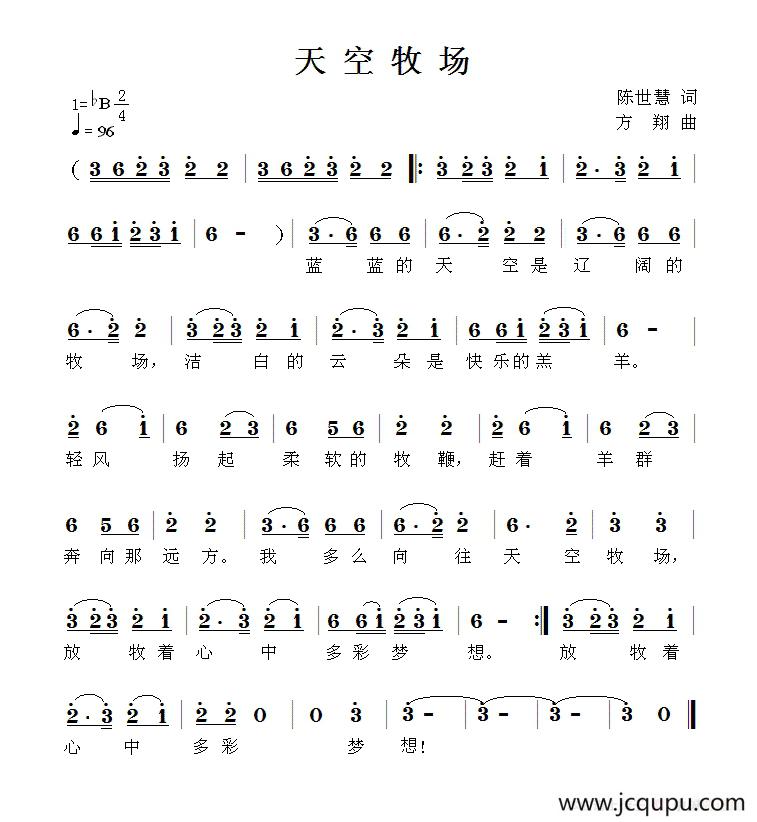 天空牧场简谱