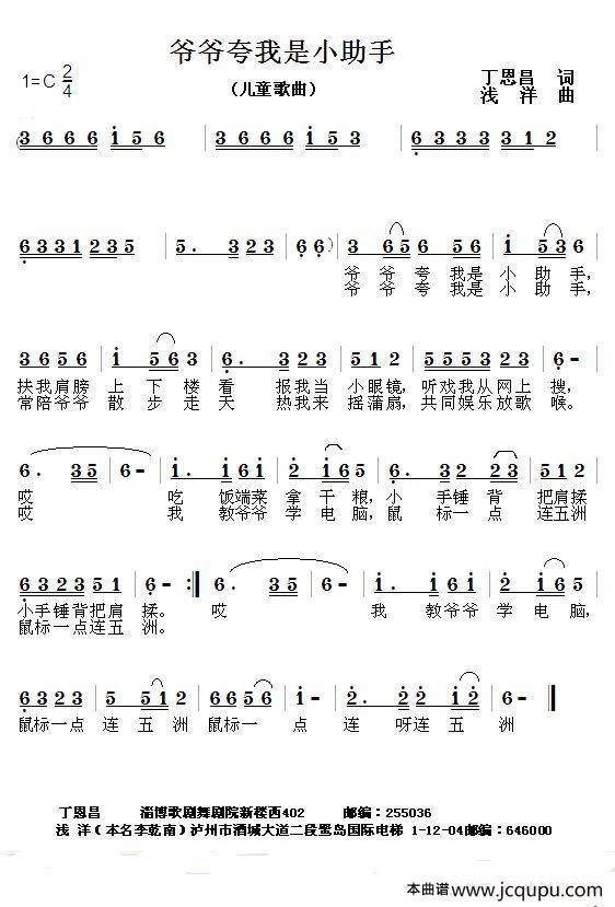 爷爷夸我是小助手（丁恩昌词 浅洋曲）简谱
