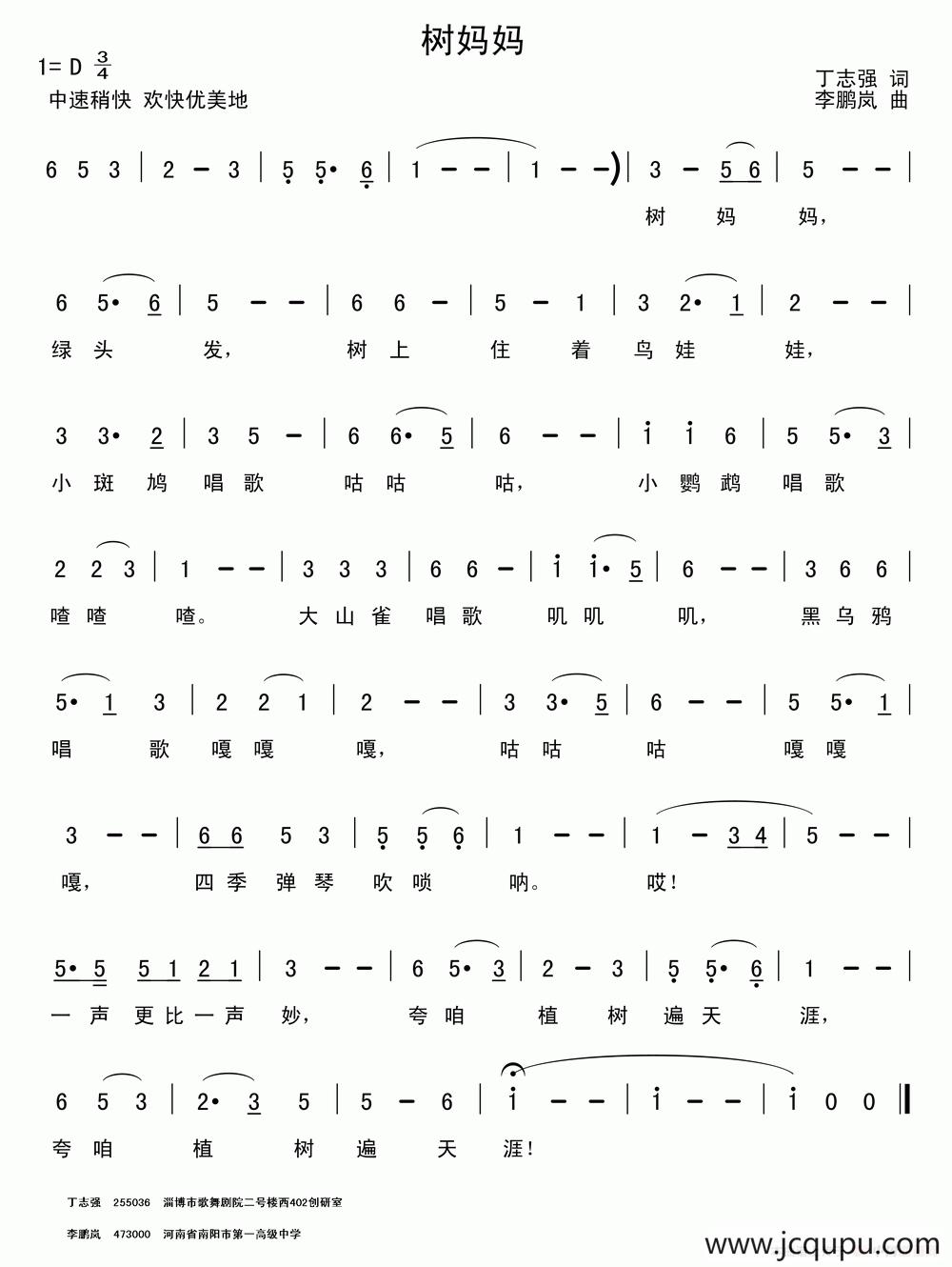 树妈妈（丁志强词 李鹏岚曲）简谱