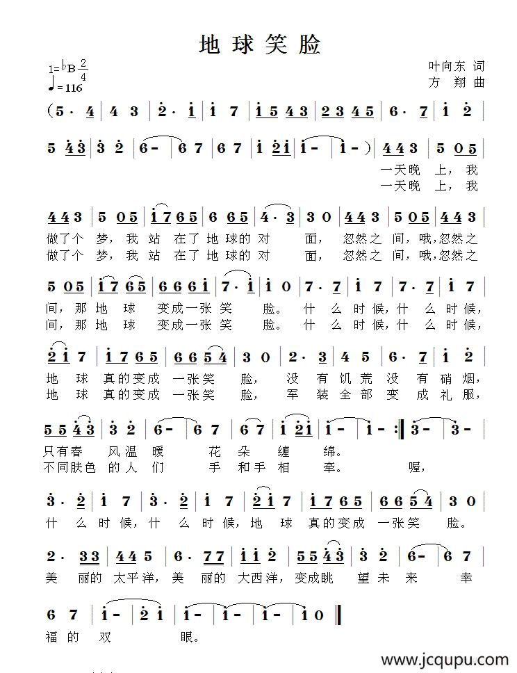 地球笑脸简谱