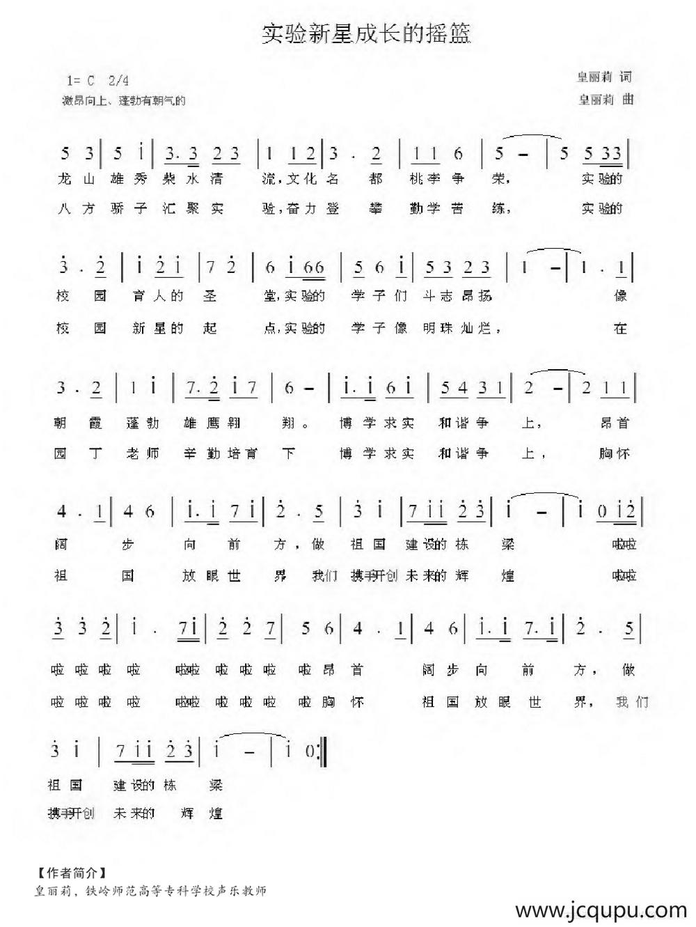 实验新星成长的摇篮简谱