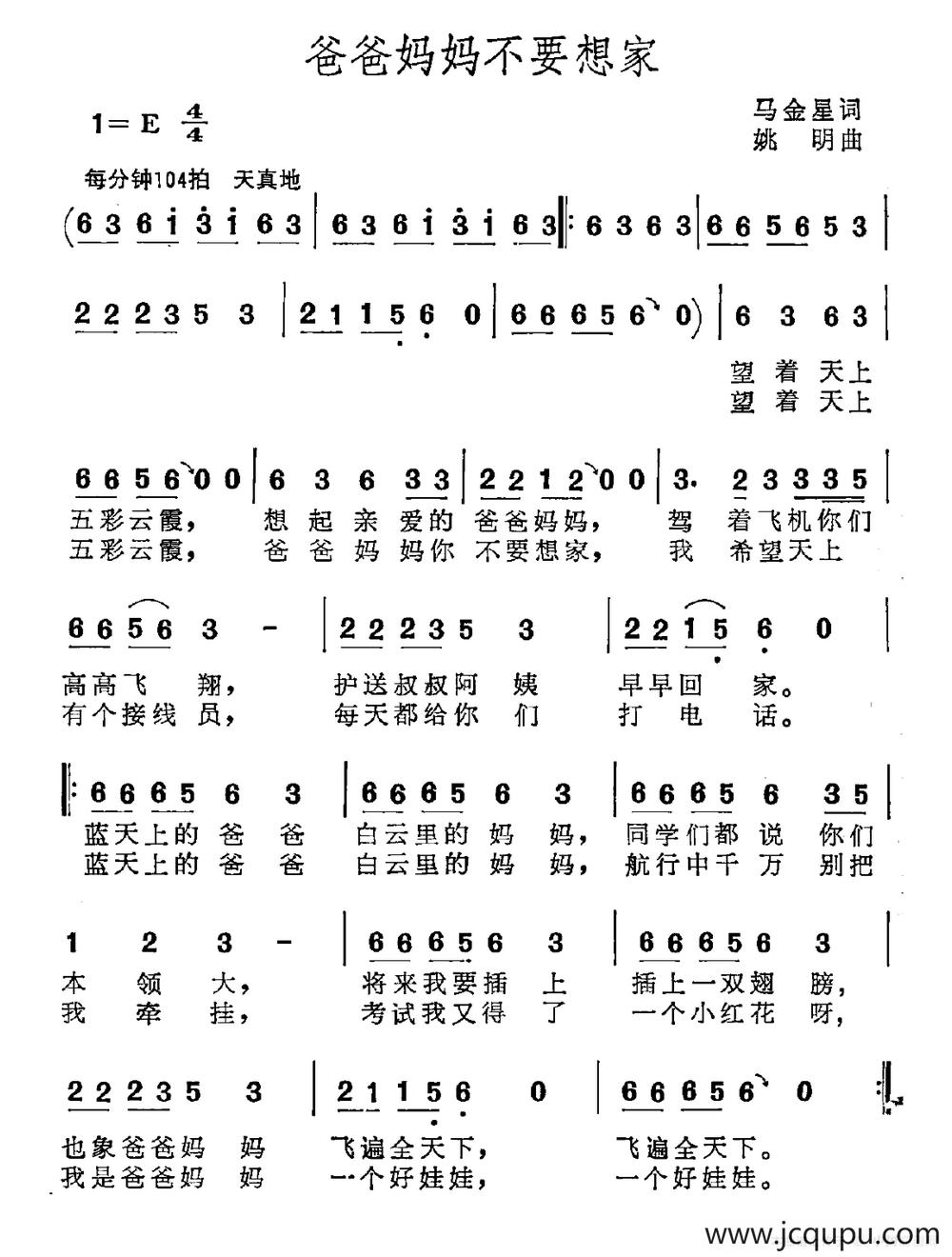 爸爸妈妈不要想家简谱